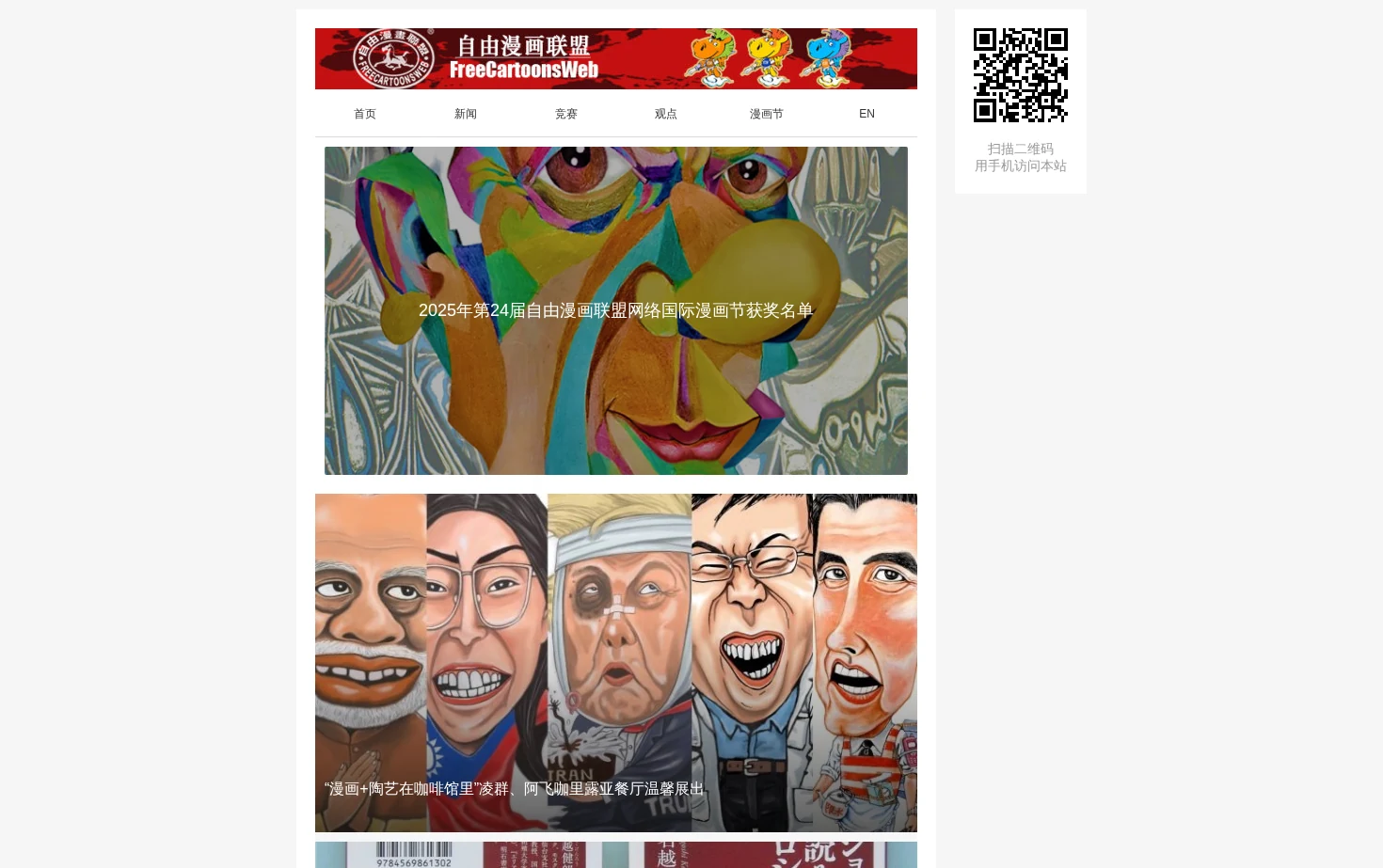 自由漫画联盟 页面快照